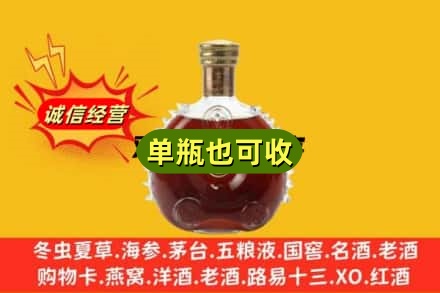 曲阳县诚信回收路易十三